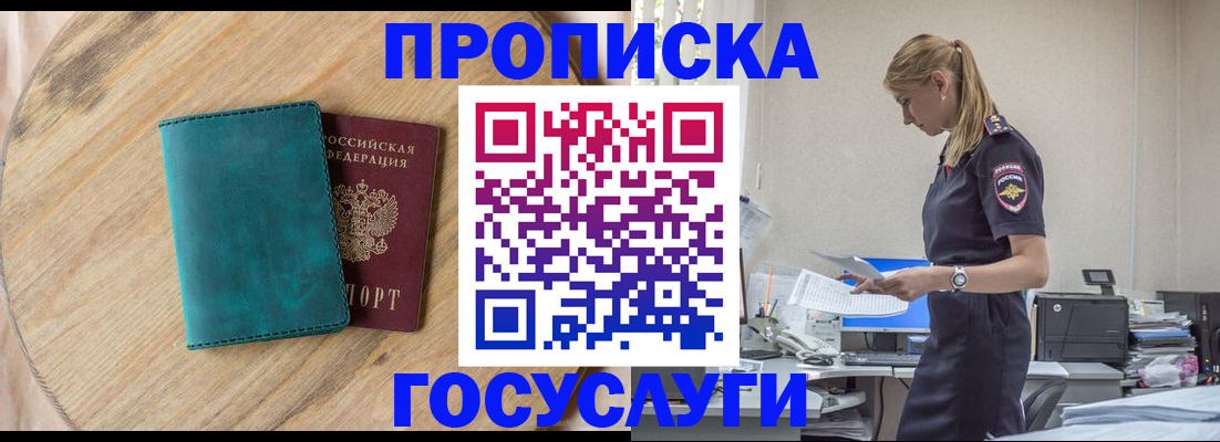 прописка от собственника в Белой Калитве