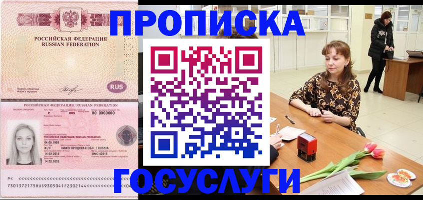 прописка для работы в Белой Калитве