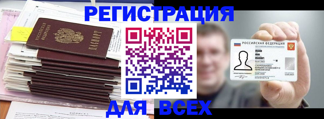 временная регистрация для школы в Белой Калитве