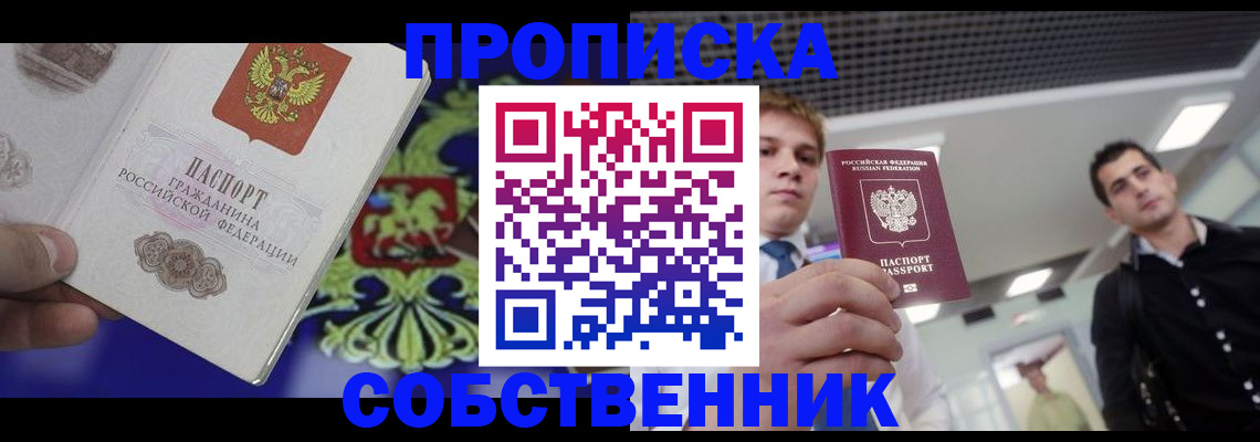 прописка паспорт в Белой Калитве