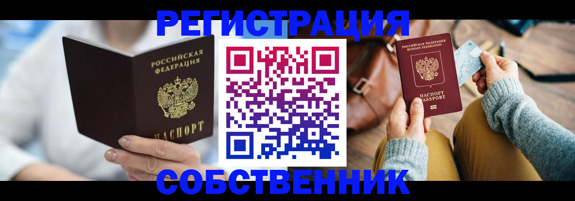 купить прописку в Белой Калитве