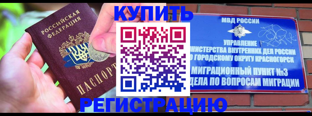 прописка законно в Белой Калитве
