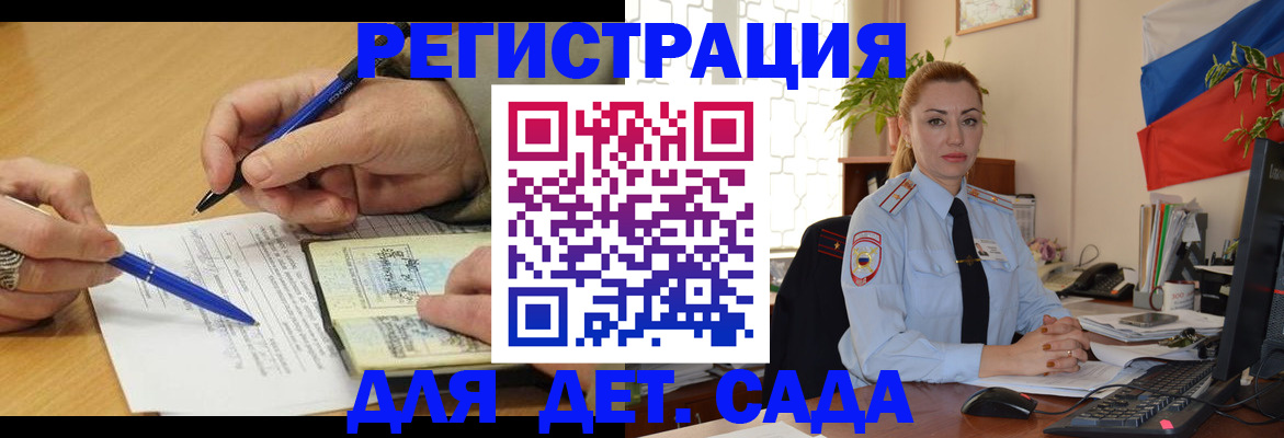 регистрация для дет. сада в Белой Калитве