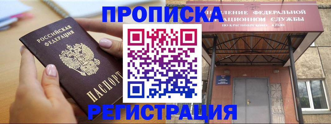 прописка гарантия в Белой Калитве